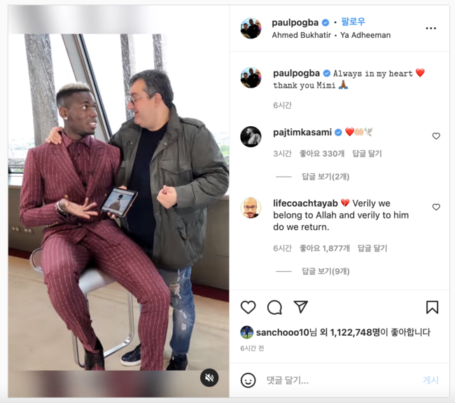 [사진] 폴 포그바 SNS 캡처.