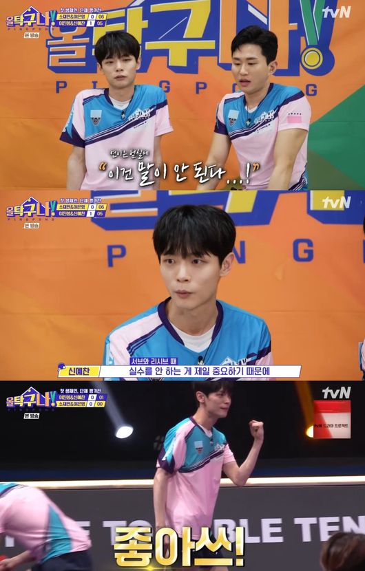 '올탁구나' 방송화면