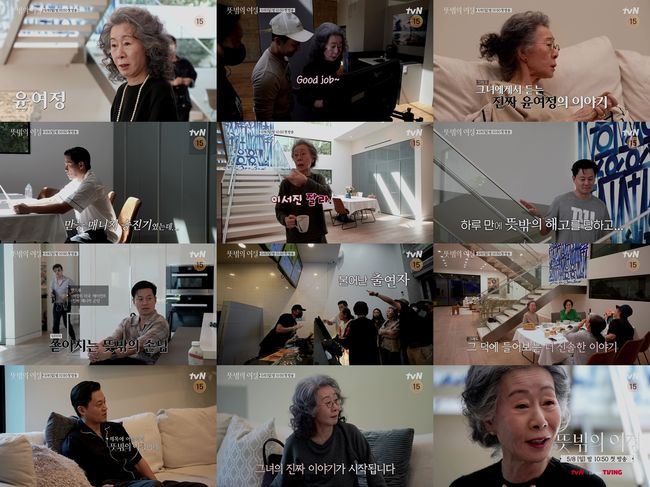 '뜻밖의 여정' 예고편