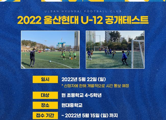 [사진]울산 현대 제공