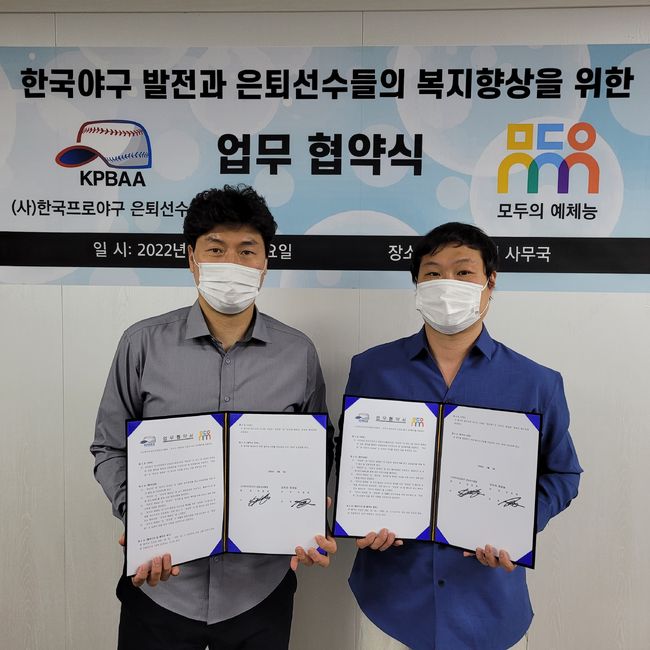 (사)한국프로야구은퇴선수협회 제공 