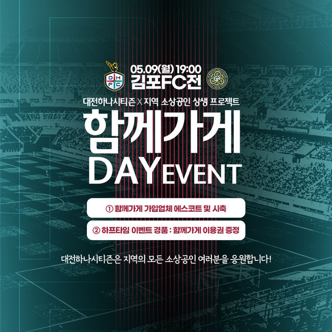 [사진] 대전하나시티즌 제공