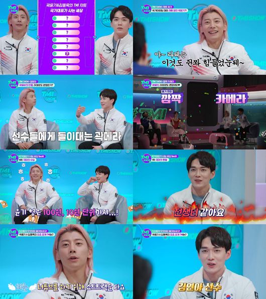 'tmi show' 방송화면