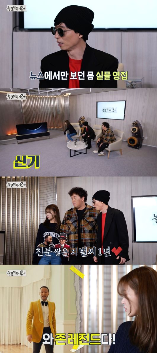 '놀면 뭐하니' 방송화면
