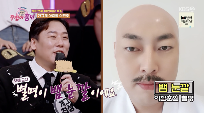 '주접이 풍년' 방송화면