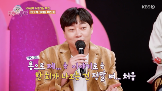 '주접이 풍년' 방송화면
