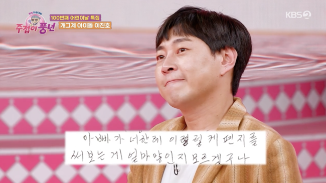 '주접이 풍년' 방송화면