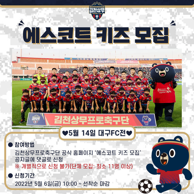 [사진] 김천상무 제공.