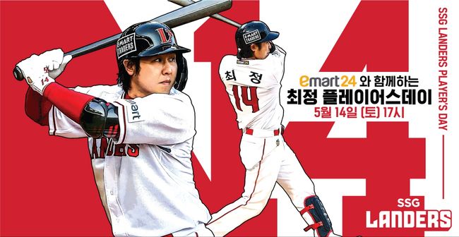 SSG 랜더스 제공