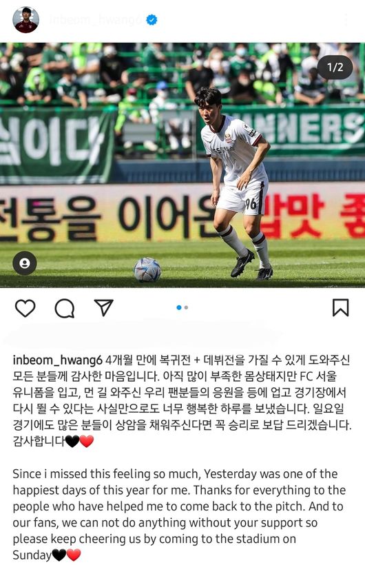 [사진] 황인범 인스타그램 캡쳐.