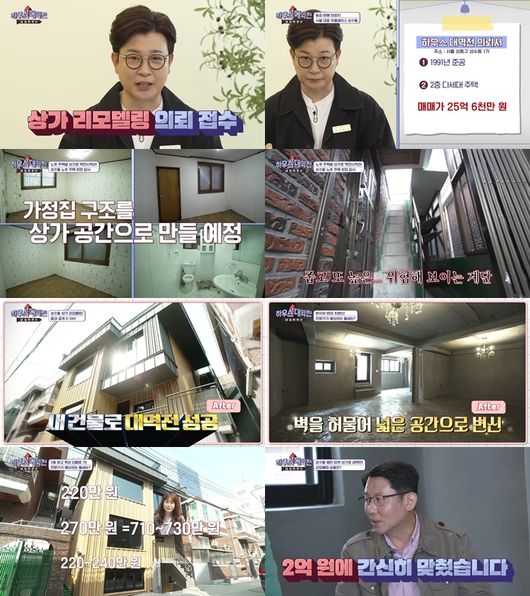 '하우스 대역전' 방송화면