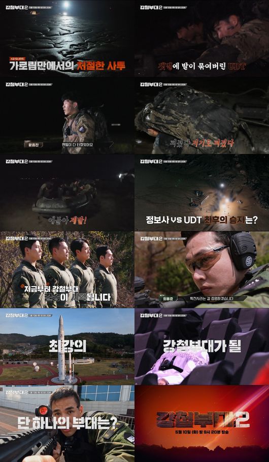 '강철부대2' 방송화면