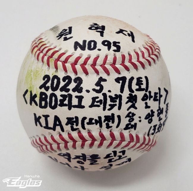 원혁재 첫 안타 기념구 /한화 이글스 제공