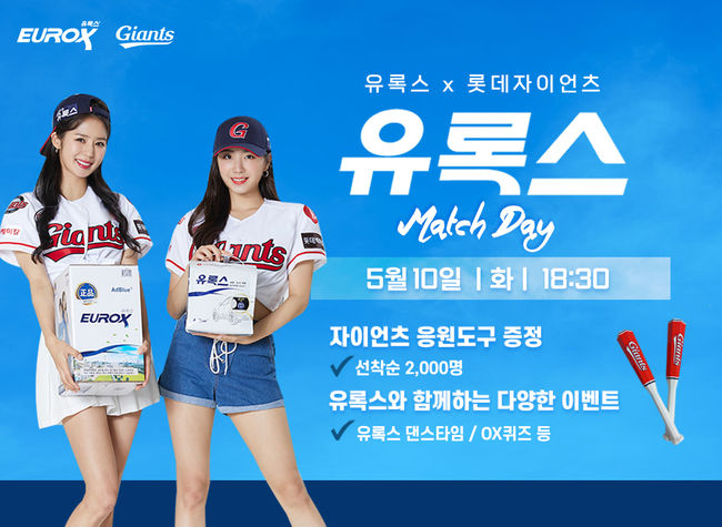 롯데 자이언츠 제공