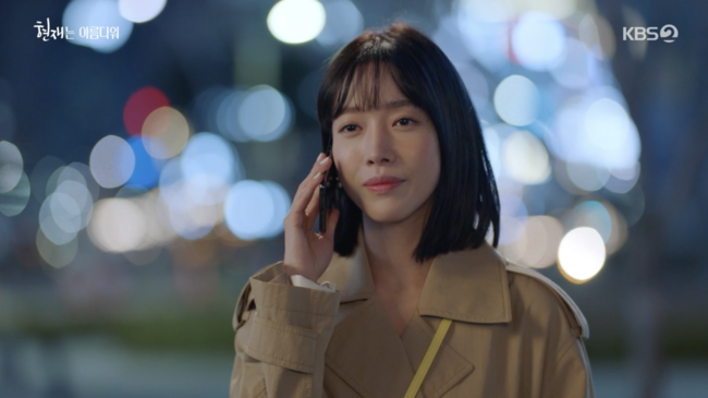 '현재는 아름다워' 방송화면