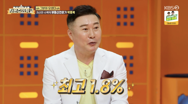 '자본주의 학교' 방송화면