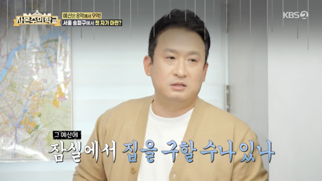'자본주의 학교' 방송화면