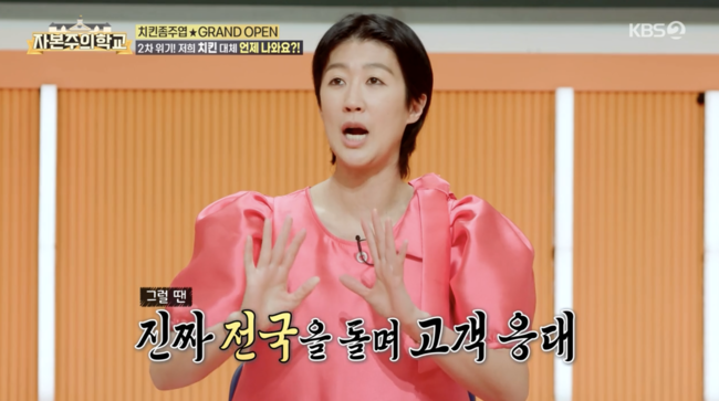 '자본주의 학교' 방송화면