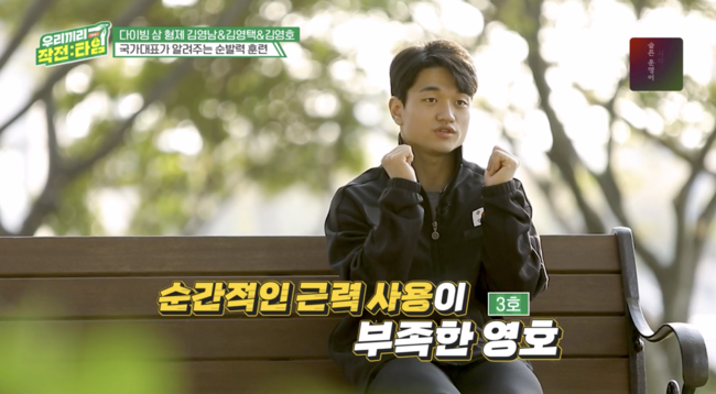 '우리끼리 작전타임' 방송화면
