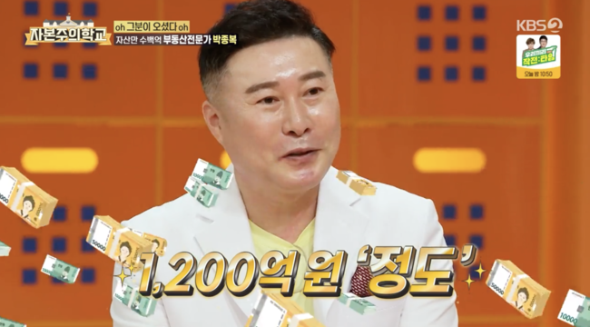 '자본주의 학교' 방송화면