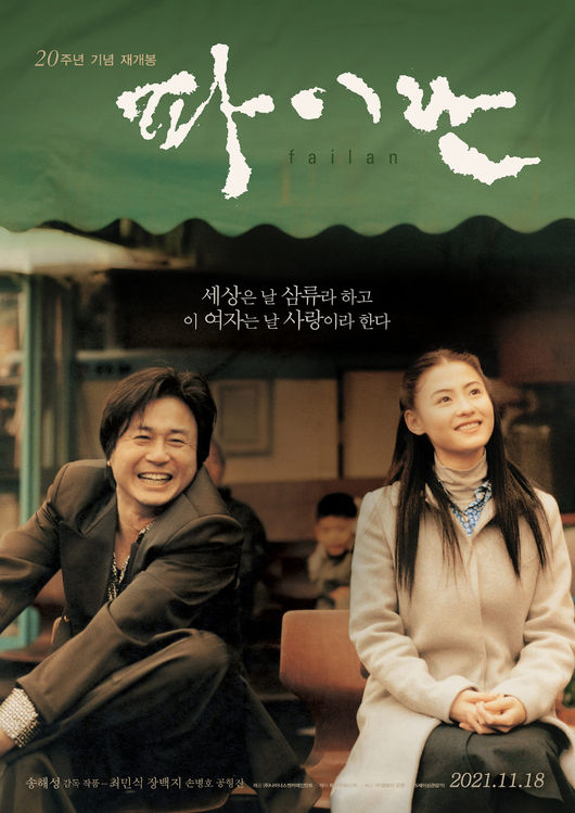'파이란' 포스터