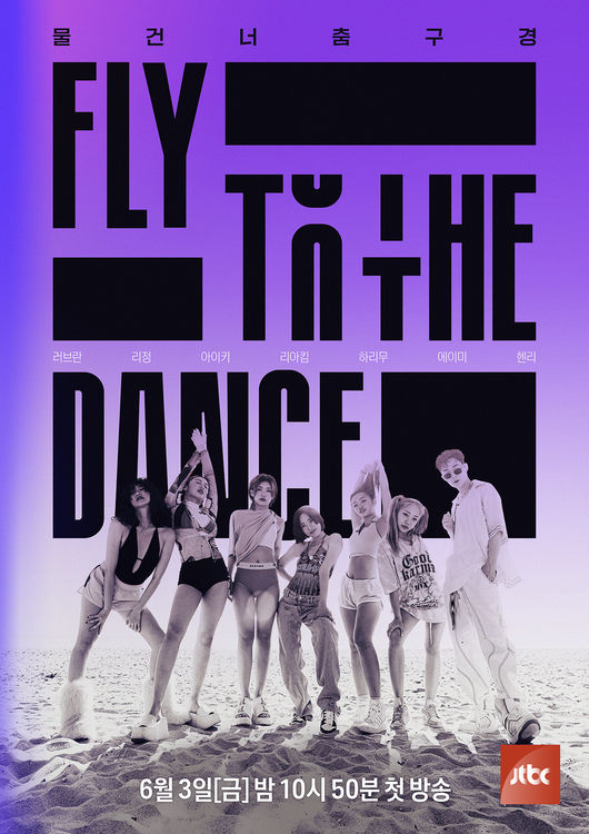 '플라이 투 더 댄스' 포스터