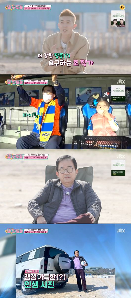 '딸도둑들' 방송화면