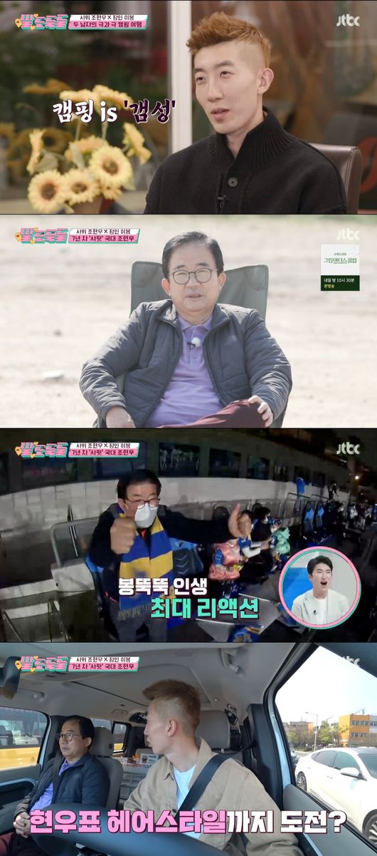 '딸도둑들' 방송화면