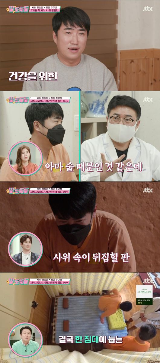 '딸도둑들' 방송화면