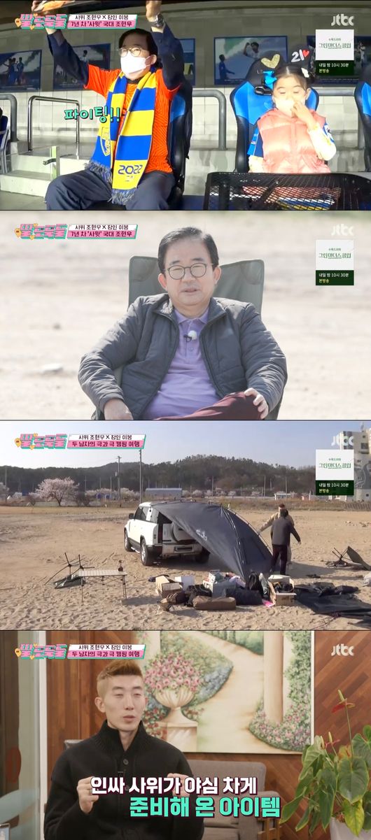 '딸도둑들' 방송화면