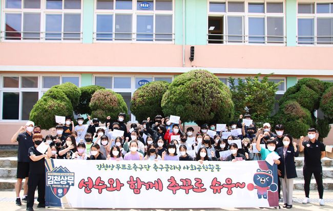 [사진] 김천상무 제공.