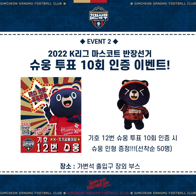 [사진] 김천상무프로축구단 제공