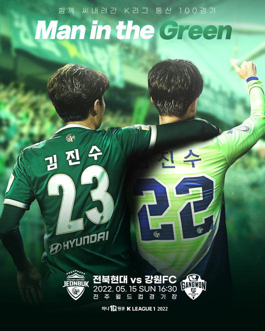 [사진] 전북현대 제공