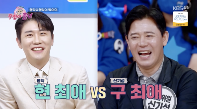 '주접이 풍년' 방송화면
