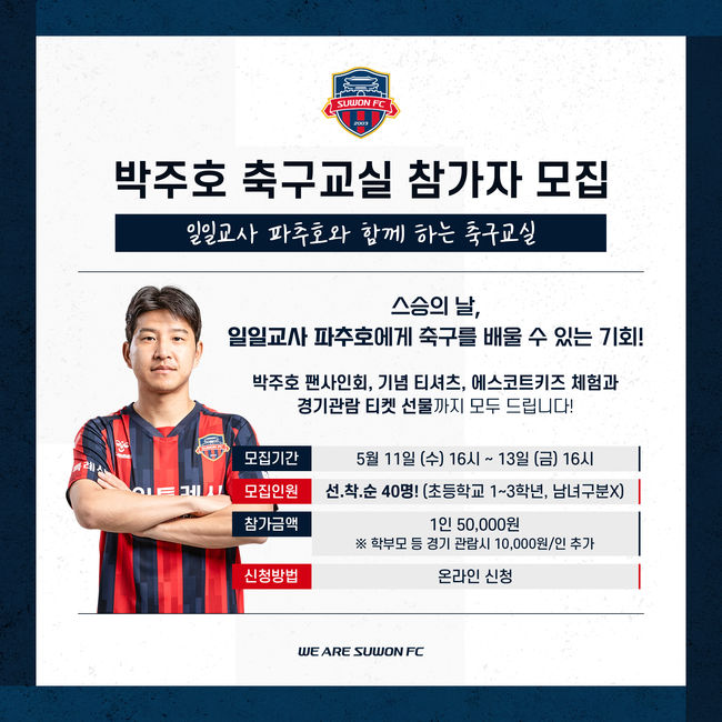 [사진] 수원FC 제공