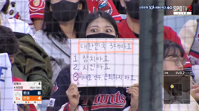 14일 대전구장 롯데 응원석에 반짝인 문구. SPOTV 중계화면