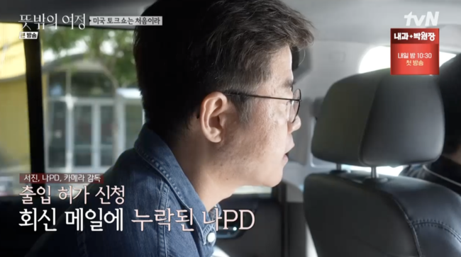 '뜻밖의 여정' 방송화면
