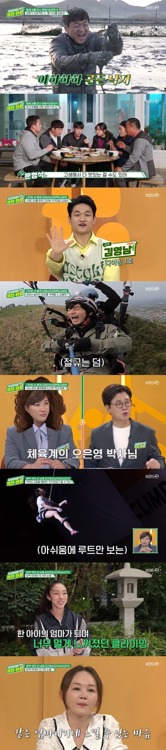 '우리끼리 작전타임' 방송화면