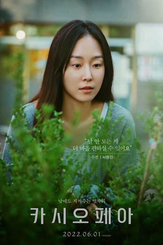 '카시오페아' 포스터