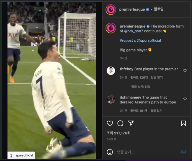 [사진] 프리미어리그 공식 SNS 캡처.