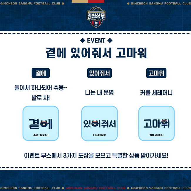 [사진]김천 상무 제공