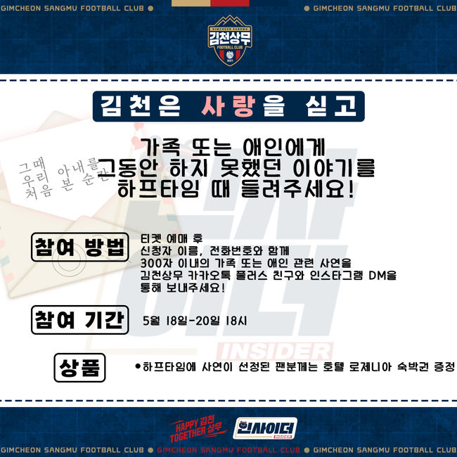 [사진]김천 상무 제공