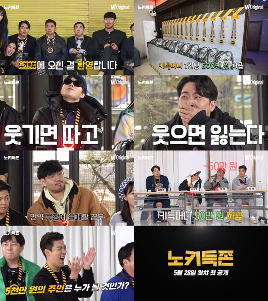 '노키득존' 화면
