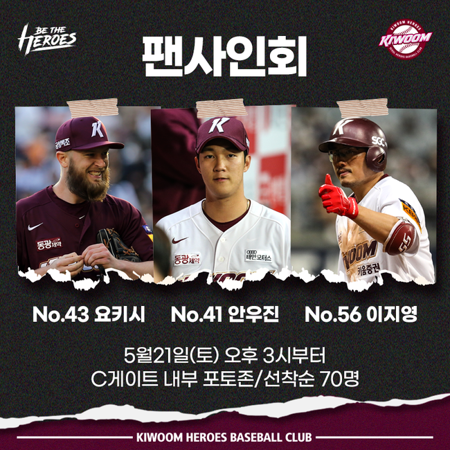 키움 히어로즈 선수단이 토요일에 진행되는 홈경기 때마다 팬 사인회에 나선다. / 키움 제공