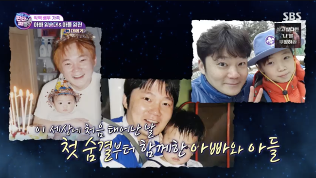 '판타스틱 패밀리' 방송화면