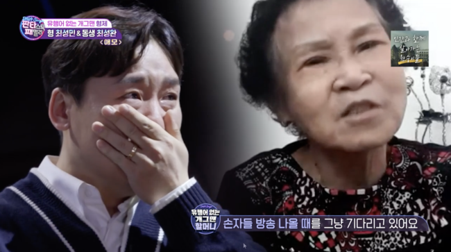 '판타스틱 패밀리' 방송화면