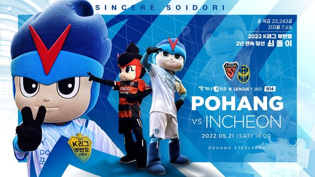 [사진] 포항스틸러스 제공.