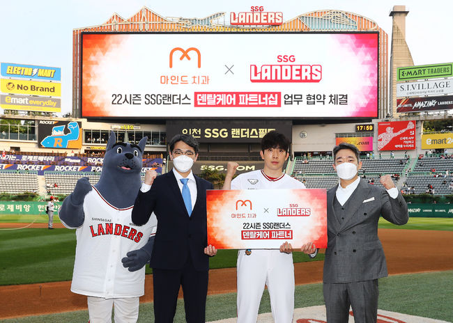 SSG 랜더스는 지난 20일 LG와 홈경기에 앞서 안산 마인드치과와 22시즌 ‘덴탈케어 파트너’ 업무협약을 체결했다. / SSG 제공