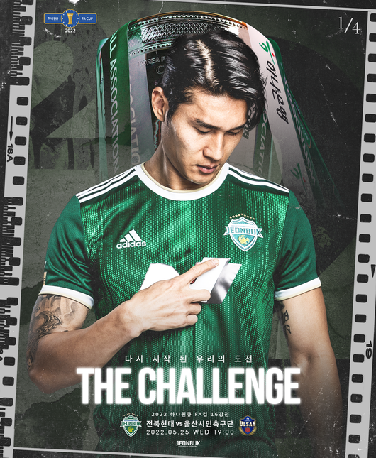 [사진] 전북현대 제공.