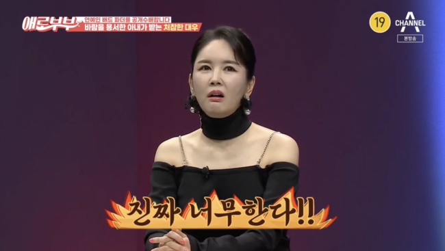 '애로부부' 방송화면